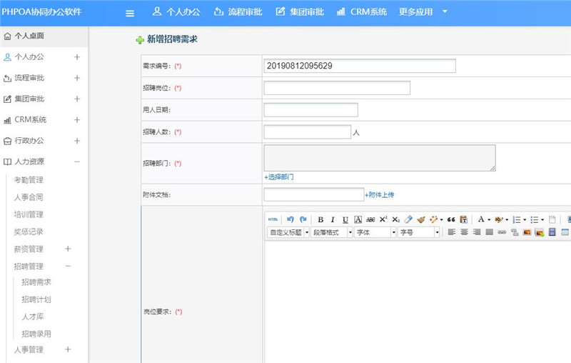 1565674432421850.jpg 招聘需求新增需求详情_副本.jpg